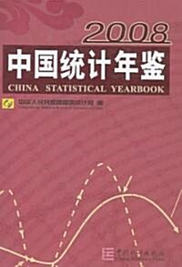 China Statistical Yearbook 2008 (Hardcover, CD-ROM, 1st)