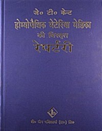 Repertory (Hardcover, 1st, Bilingual, Large Print)