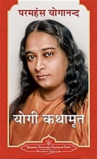 Autobiography of a Yogi (Hindu Version) (Paperback)