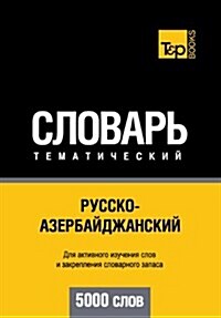 Russko-Azerbajdzhanskij Tematicheskij Slovar - 5000 Slov - Azerbaijani Vocabulary for Russian Speakers (Paperback)