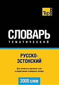 Russko-Estonskij Tematicheskij Slovar - 3000 Slov - Estonian Vocabulary for Russian Speakers (Paperback)