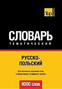 Russko-Polskij Tematicheskij Slovar - 9000 Slov - Polish Vocabulary for Russian Speakers (Paperback)