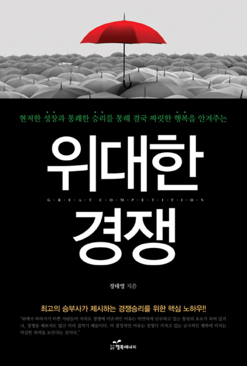 위대한 경쟁 커버