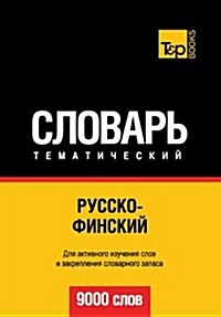 Russko-Finskij Tematicheskij Slovar - 9000 Slov - Finnish Vocabulary for Russian Speakers (Paperback)
