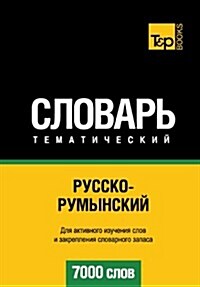 Russko-Rumynskij Tematicheskij Slovar - 7000 Slov - Romanian Vocabulary for Russian Speakers (Paperback)