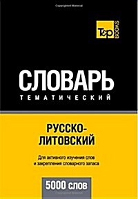 Russko-Litovskij Tematicheskij Slovar - 5000 Slov - Lithuanian Vocabulary for Russian Speakers (Paperback)