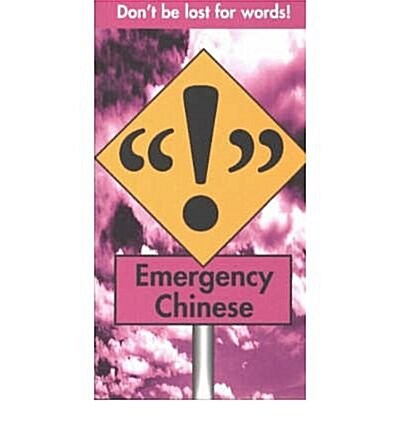 Emergency Chinese (Paperback)