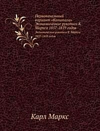 Pervonachalnyj variant Kapitala : (Ekonomicheskie rukopisi K. Marksa 1857-1859 godov) (Paperback)