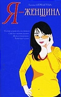 YA - Zhenschina (Paperback)