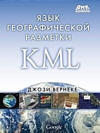 YAzyk geograficheskoj razmetki KML (Paperback)