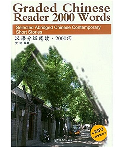 Graded Chinese Reader 1 (2000 Words) - Selected Abridged Chinese Contemporary Short Stories (Paperback)