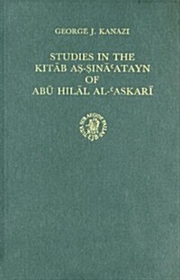 Studies in the Kitab As-SinaAtayn of Abu Hilal Al-Askari (Hardcover)