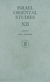 Israel Oriental Studies: Volume 12 (Hardcover)