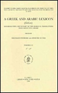 A Greek and Arabic Lexicon (Galex): Fascicle 2 Khr -sl (Paperback)