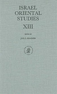 Israel Oriental Studies XIII (Hardcover)
