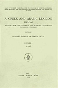 A Greek and Arabic Lexicon (Galex): Fascicle 5 n - wq (Paperback)
