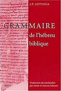 Grammaire de lH?reu Biblique (2 Vols) (Paperback)