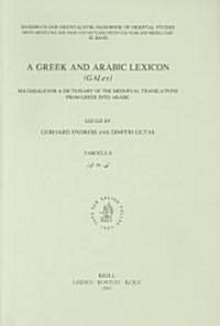 A Greek and Arabic Lexicon (Galex): Fascicle 6 wl - yy (Paperback)
