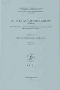 A Greek and Arabic Lexicon, (Galex): Fascicle 8 B - Bdl (Paperback)