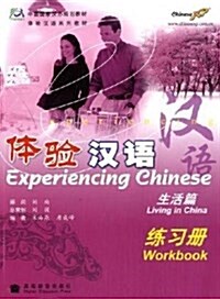 Experiencing Chinese : Living in China (Paperback)