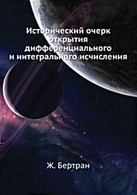 Istoricheskij ocherk otkrytiya differentsialnogo i integralnogo ischisleniya (Paperback)