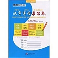 Exercise Book for Writing Building Blocks (Paperback)