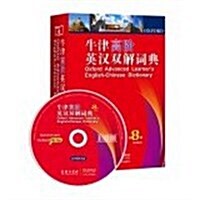 Oxford Advanced Learners English-Chinese Dictionary (8th Ed.) (Hardcover, 8 ed)