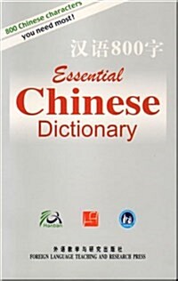 Hanyu 800 ZI : Essential Chinese Dictionary (Paperback)