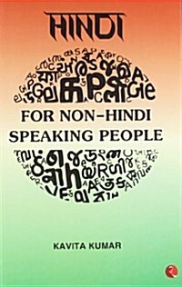 [중고] Hindi for Non-Hindi Speaking People (Paperback, New ed of 2 Revised ed)