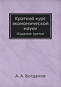 Краткий курс экономичес& (Paperback)