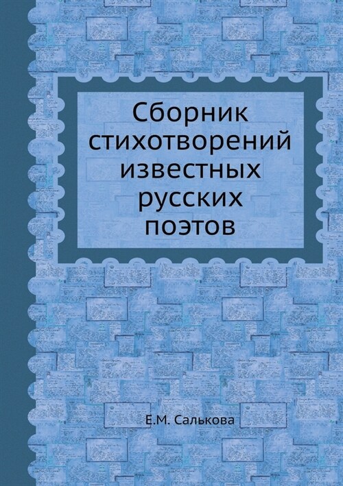 Сборник стихотворений и& (Paperback)