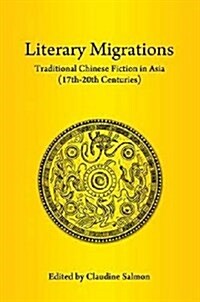 Literary Migrations: Traditional Chinese Fiction in Asia (17th-20th Centuries) (Paperback)