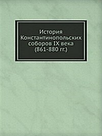 История Константинопол&# (Paperback)