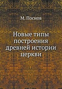 Новые типы построения др (Paperback)