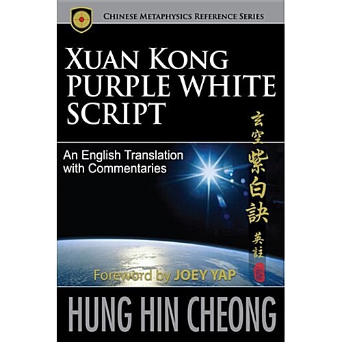 Xuan Kong Purple White Script (Paperback)