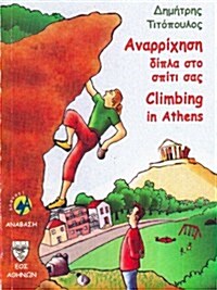 Climbing Near Athens : ANAV.6.10 (Paperback)