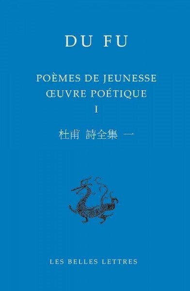 Poemes de Jeunesse (735-755): Oeuvre Poetique I (Paperback)