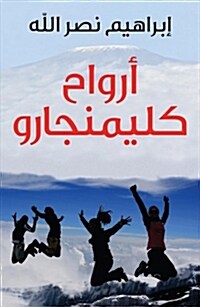 Arwah Kilimanjaro (Paperback)