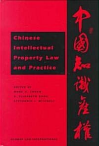 [중고] Chinese Intellectual Property Law and Practice (Hardcover)