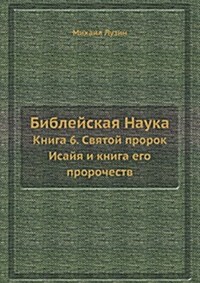 Библейская Наука: Книга 6.  (Paperback)