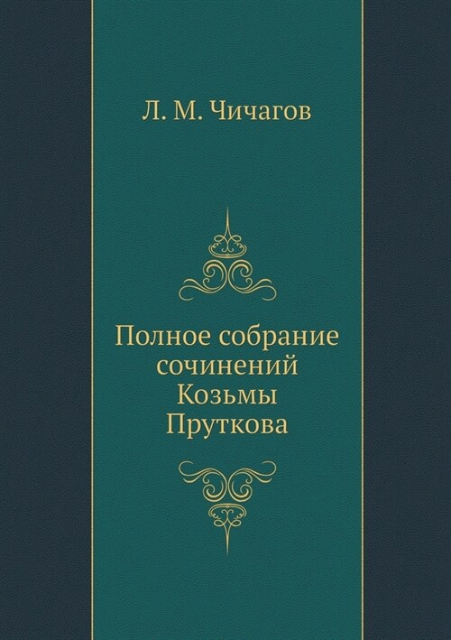 Полное собрание сочинен& (Paperback)