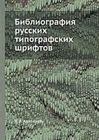 Библиография русских ти& (Paperback)