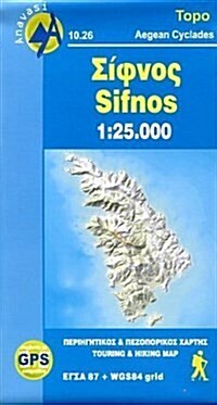 Sifnos (Sheet Map, folded)
