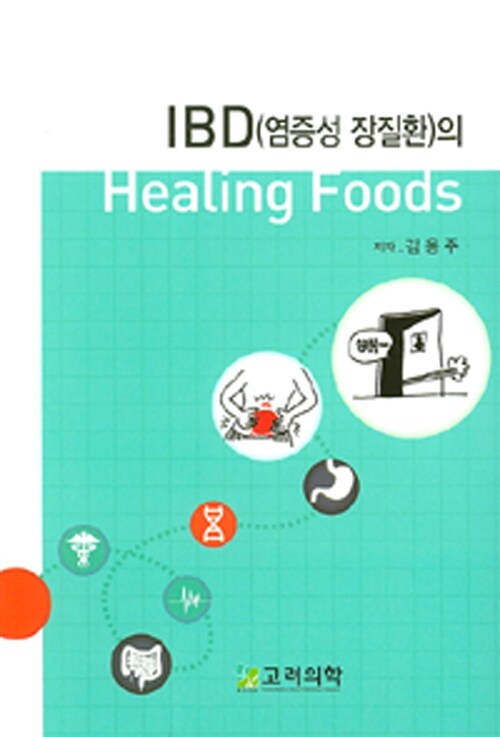 IBD(염증성 장질환)의 Healing Foods