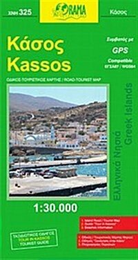 Kassos : ORAMA.2.325 (Sheet Map, folded)