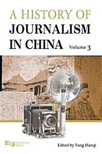 History of Journalism in China (Hardcover)