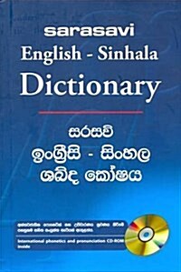 Sarasavi English-Sinhala Dictionary (Hardcover)