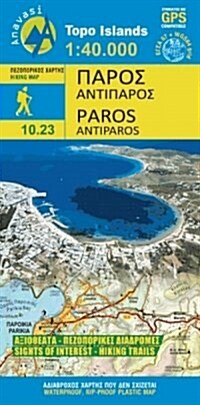 Paros (Sheet Map, folded)