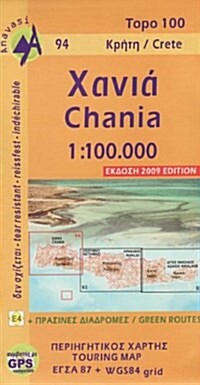 Chania - Crete : ANAV.2.94 (Sheet Map, folded)