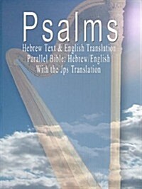 The Psalms: Hebrew Text & English Translation - Parallel Bible: Hebrew/English (Paperback)